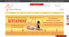 Desktop Screenshot of beauty-master.com.ua